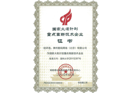 USDT钱包荣膺“国家火炬计划重点高新技术企业”